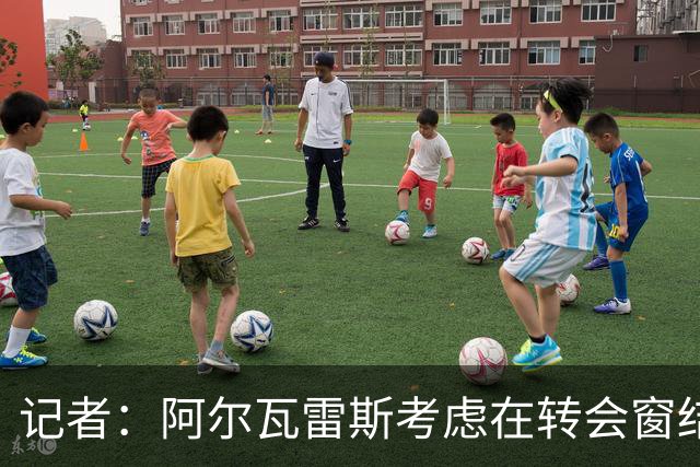 记者：阿尔瓦雷斯考虑在转会窗结束后更换经纪人
